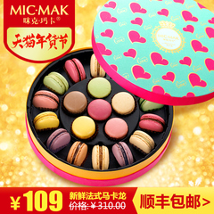 micmak法式马卡龙甜点礼物西式糕点点心休闲零食品食品20枚礼盒