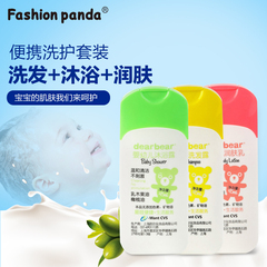彩色熊猫婴幼儿洗护套装含宝宝洗发水沐浴露润肤乳洗护用品三件套
