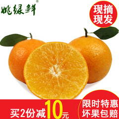 【姚绿鲜】德庆皇帝柑贡柑 柑橘桔子新鲜水果4斤买2份减10元包邮