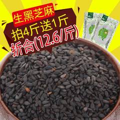 【野三坡_500g生黑芝麻】 豆浆原料 五谷杂粮 生态粗粮