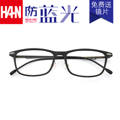 汉HAN新款眼镜女韩版眼镜架男潮防蓝光护目近视镜送镜片