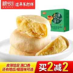 粮悦大吃兄绿豆馅饼传统糕点特产绿豆酥零食绿豆饼小吃320g
