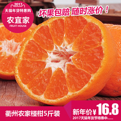 农宜家 衢州农家崭5斤装 橘子丑桔甜橘芦柑 新鲜水果