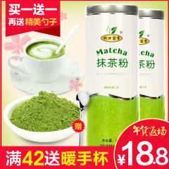 【买1送1】杯口留香抹茶粉 日式超细抹茶粉 食用烘焙绿茶粉 包邮
