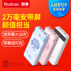 羽博官方旗舰店冲手机大容量充电宝20000毫安显示屏可爱移动电源