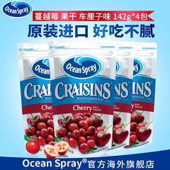 Ocean Spray车厘子味 蔓越莓果干进口零食 142g*4包