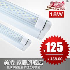 美凌一体化 T8 LED日光灯管18WLED节能灯 LED日光灯 LED灯管1.2米