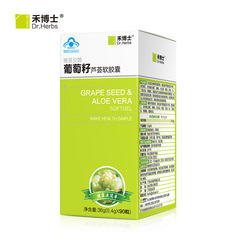 Dr．Herbs/禾博士 维妥立牌葡萄籽芦荟软胶囊 0.4g/粒*90粒抗氧化